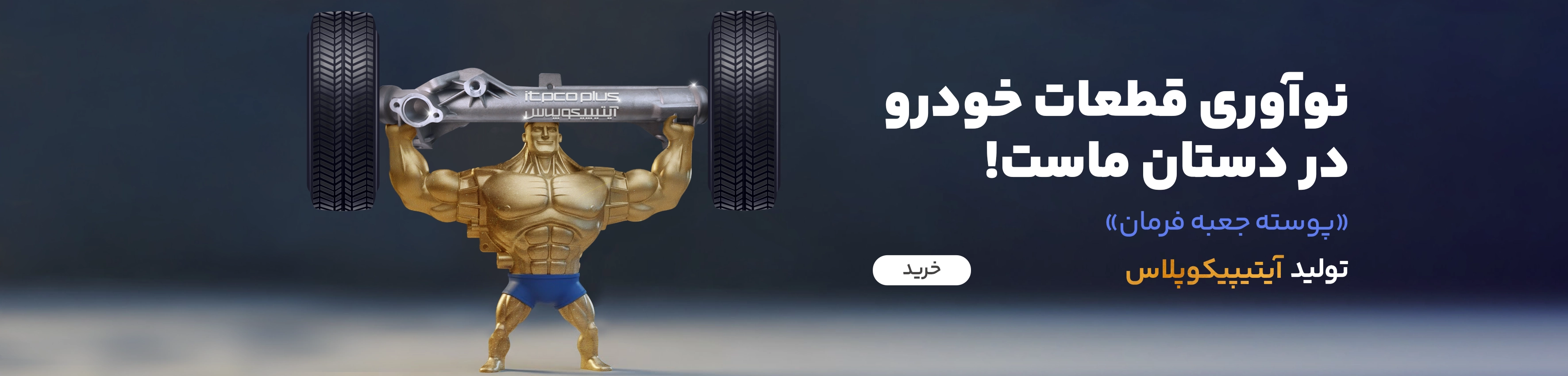 پوسته جعبه فرمان با بوش